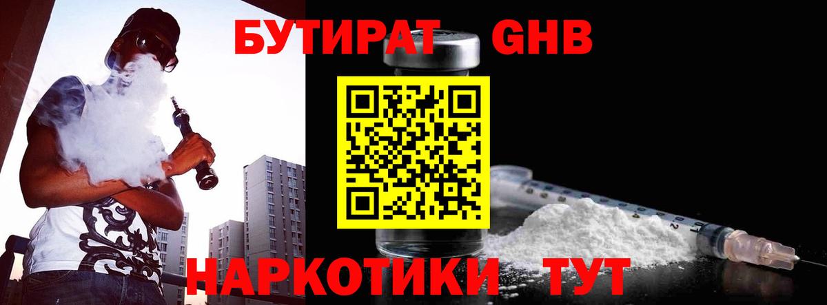 БУТИРАТ бутандиол Качканар