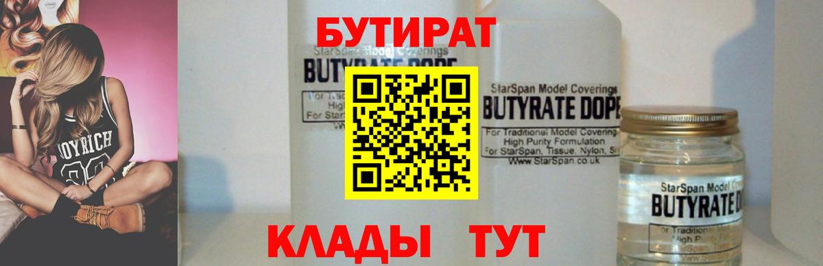 Качканар  БУТИРАТ Butirat  Вход с VPN 