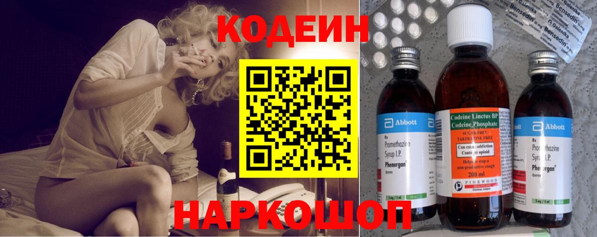 Кодеиновый сироп Lean Purple Drank  Вход с VPN  Кодеиновый сироп Lean напиток Lean (лин)  Качканар 