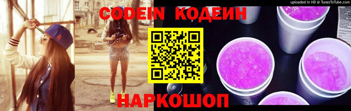 Codein Purple Drank Качканар