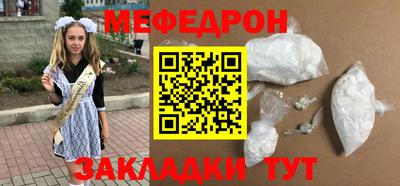 меф Бийск
