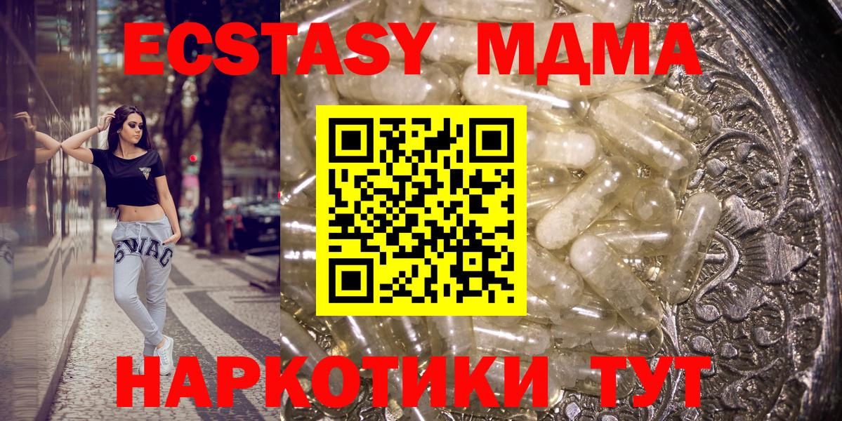 MDMA кристаллы  Вход с VPN  МДМА  Качканар  МДМА молли 