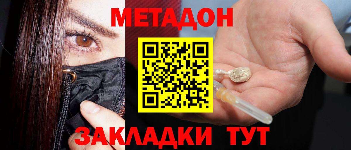 МЕТАДОН кристалл  Вход с VPN  МЕТАДОН VHQ  Качканар 