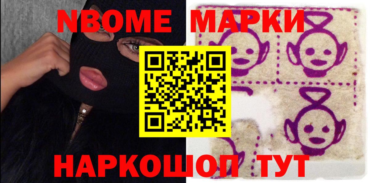 Марки NBOMe  Вход с VPN  Марки 25I-NBOMe 1,5мг  Качканар  Марки 25I-NBOMe 1,5мг 